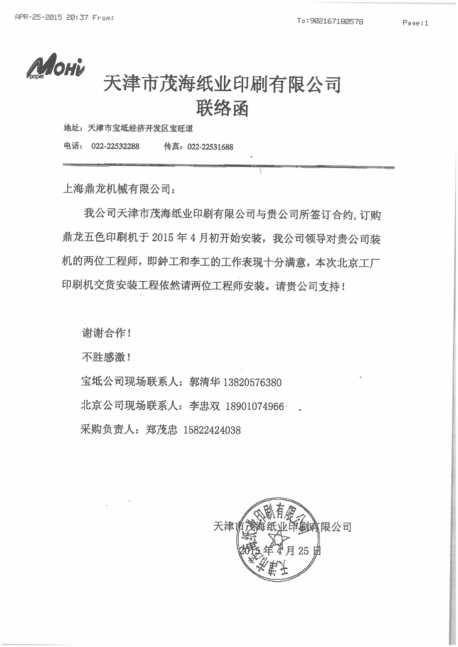 鼎龍服務支持-客戶評價.jpg